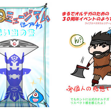 DQミュージアム<ｼﾌﾞﾔ>思い出の書