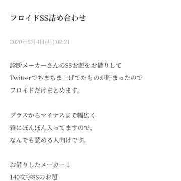 フロイドSS詰め合わせ