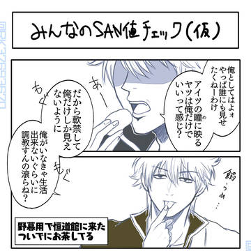 SAN値ちぇっく