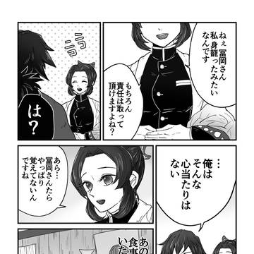 続かないぎゆしの漫画