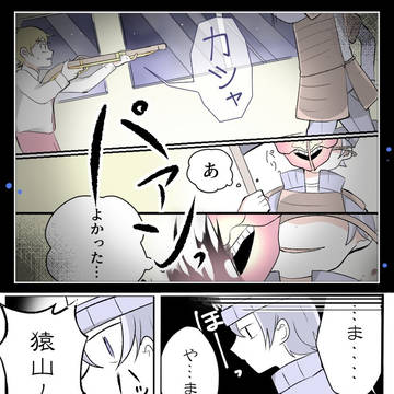 偶像と猿山先生