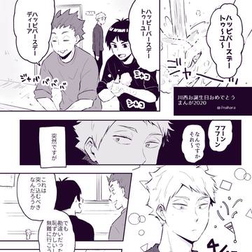 川西&白布お誕生日おめでとう 2020