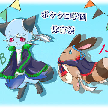 【ポケクロ学園】体育祭衣装【体育祭】