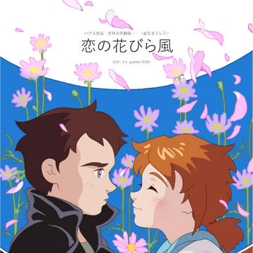 恋の花びら風