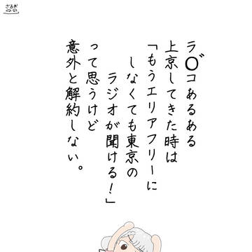 なぎらじ。