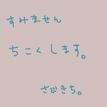 GMAA遅刻のお知らせ。
