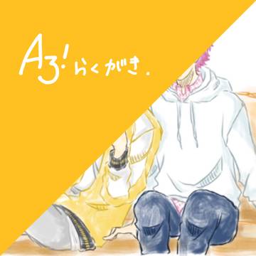 A3! らくがき