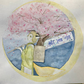 春を迎える。