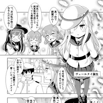 ヴェールヌイにハァハァするまんが