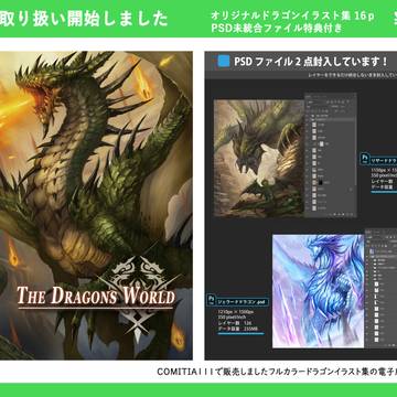 オリジナルドラゴンイラスト集_電子版