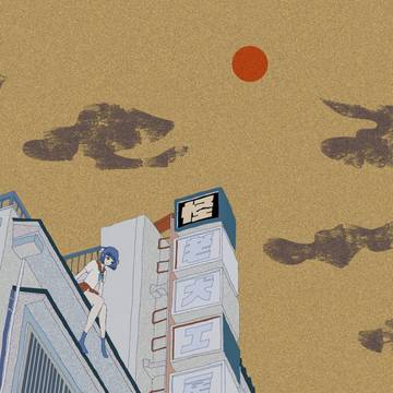 奇怪な街