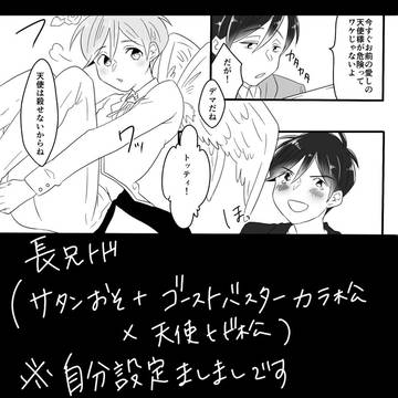 【長兄トド】ゴーストバスターな水陸の話②(天界パロ)