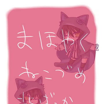 ねこばっか