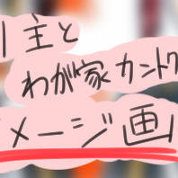 オリ主と男装監督生ちゃん