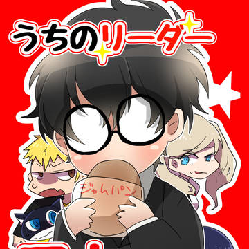 【web再録】うちのリーダーアホかもしれない