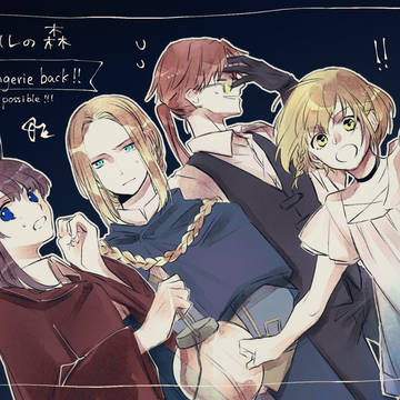 【夜玉】ネーベルの森捜索班【交流】