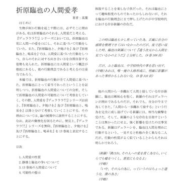 [web再録]折原臨也学会誌