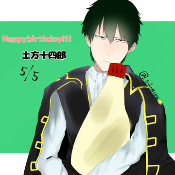土方十四郎生誕祭2020