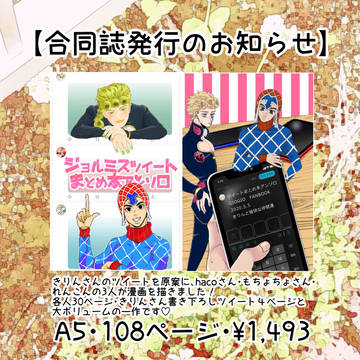 【ジョルミス】合同誌のお知らせ【サンプル】