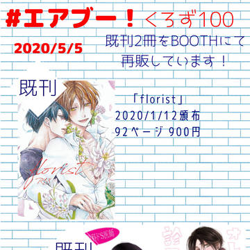 【おしながき】エアブー2020/5/5