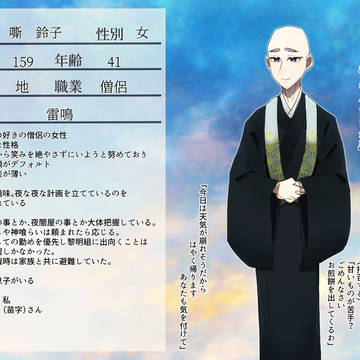 【神守島】嘶　鈴子【妖魔】