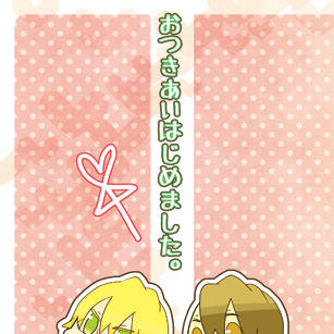 【兎虎】おつきあいはじめました【web再録】