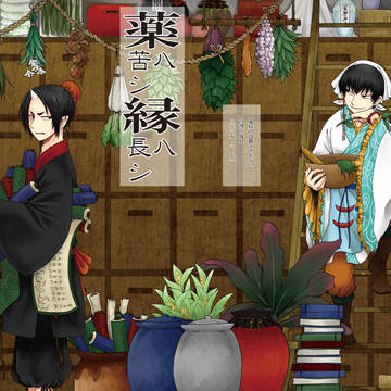 白鬼本4【WEB再録】