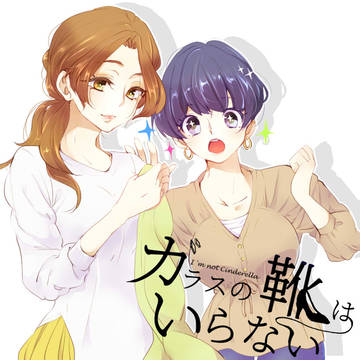 【硝子靴】春のひと時【交流】