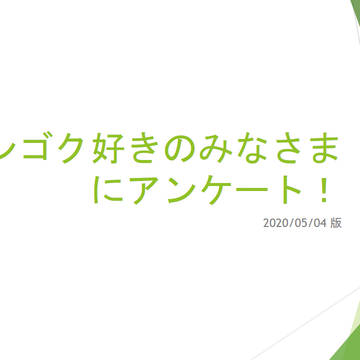 ナンゴクアンケート結果