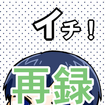 影山中心北一本web再録