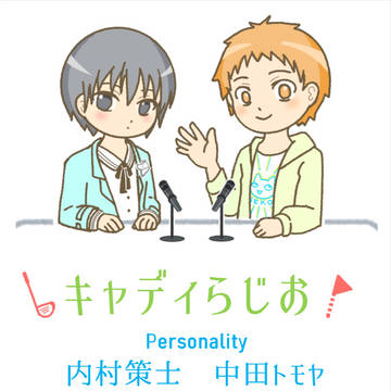 【エア折り本】キャディらじお！