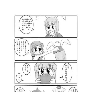 美鈴のお泊まり32 「SEE YOU AGAIN 」