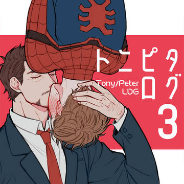 トニピタログ3