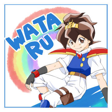 ワタル
