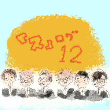 「ス」まとめ12