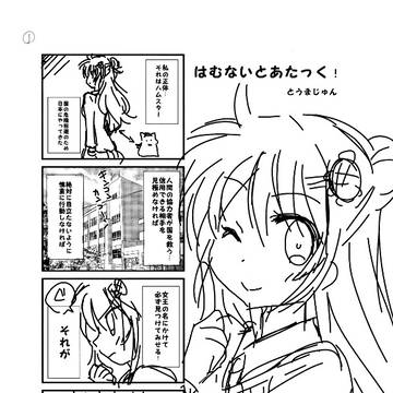 オリジナル4コマです。