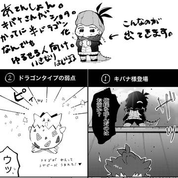 半竜のチビキバナ