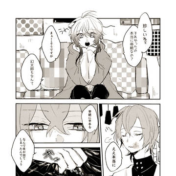 春の雷に耳をふさぐ【幻帝】