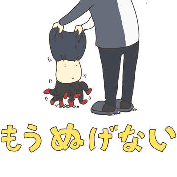 【四十物十四】もうぬげない