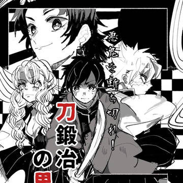 鬼滅の刃 柱if③