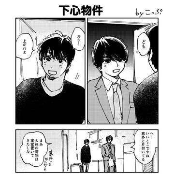 下心物件