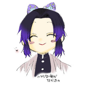 しのぶさん