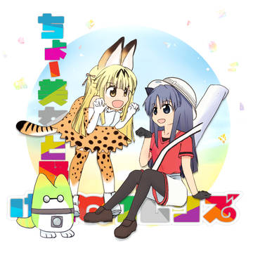 ちょー美女との野けものフレンズ