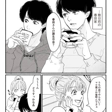 2020はるたさんお誕生日おめでとまんが