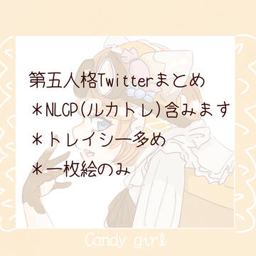 第五人格　Twitterまとめ