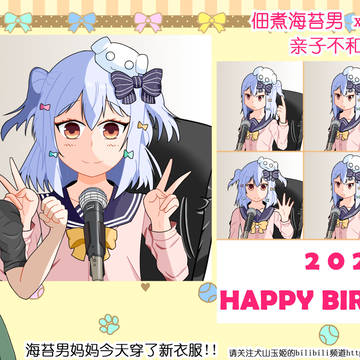 犬山玉姬2020生日贺图