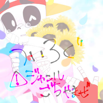 ごちゃまぜTwilog