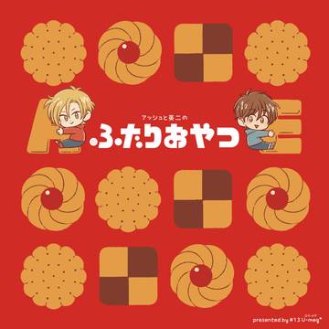 【WEB再録】ふたりおやつ