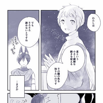 【PFAOS】瞳に映る星【ラクハナダ】