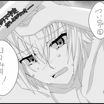 ついろぐ②